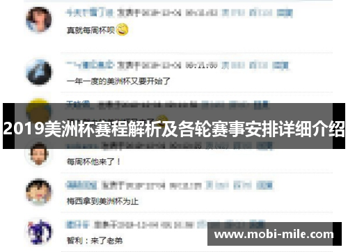 2019美洲杯赛程解析及各轮赛事安排详细介绍