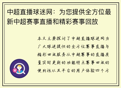 中超直播球迷网：为您提供全方位最新中超赛事直播和精彩赛事回放