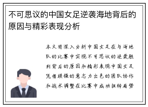 不可思议的中国女足逆袭海地背后的原因与精彩表现分析