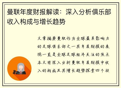 曼联年度财报解读：深入分析俱乐部收入构成与增长趋势