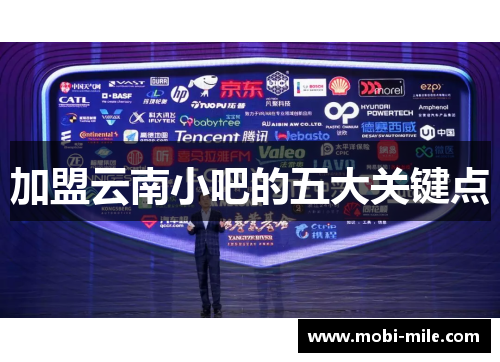 加盟云南小吧的五大关键点
