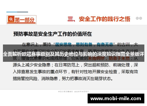 全面解析欧冠赛事级别及其历史地位与影响的深度知识指南全景版详