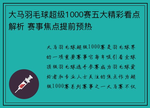 大马羽毛球超级1000赛五大精彩看点解析 赛事焦点提前预热 大马羽毛球超级1000赛五大精彩看点解析 赛事焦点提前预热