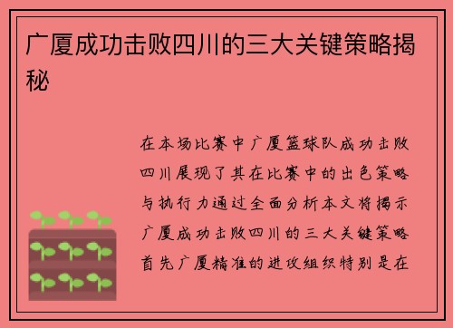 广厦成功击败四川的三大关键策略揭秘 广厦成功击败四川的三大关键策略揭秘