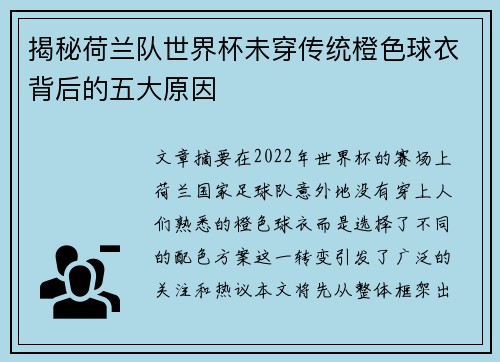 揭秘荷兰队世界杯未穿传统橙色球衣背后的五大原因 揭秘荷兰队世界杯未穿传统橙色球衣背后的五大原因