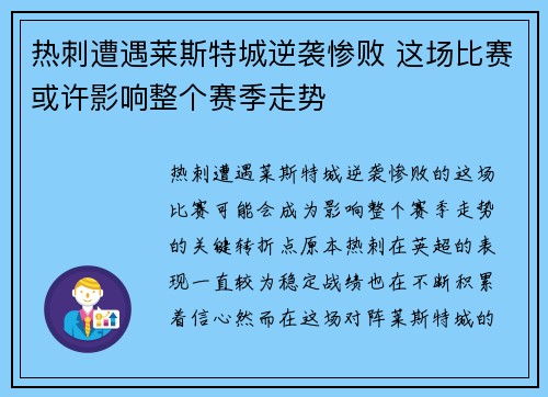热刺遭遇莱斯特城逆袭惨败 这场比赛或许影响整个赛季走势 热刺遭遇莱斯特城逆袭惨败 这场比赛或许影响整个赛季走势